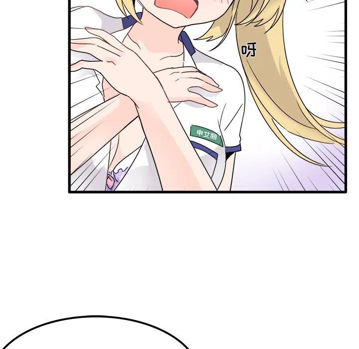 《执着于他》4 第42页