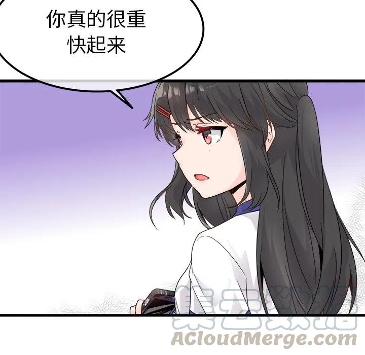 《执着于他》4 第43页