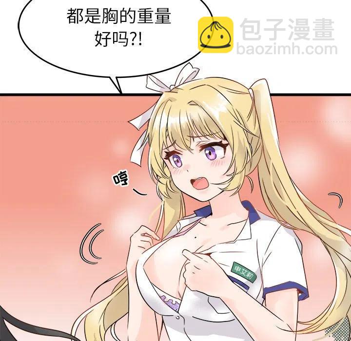 《执着于他》4 第48页