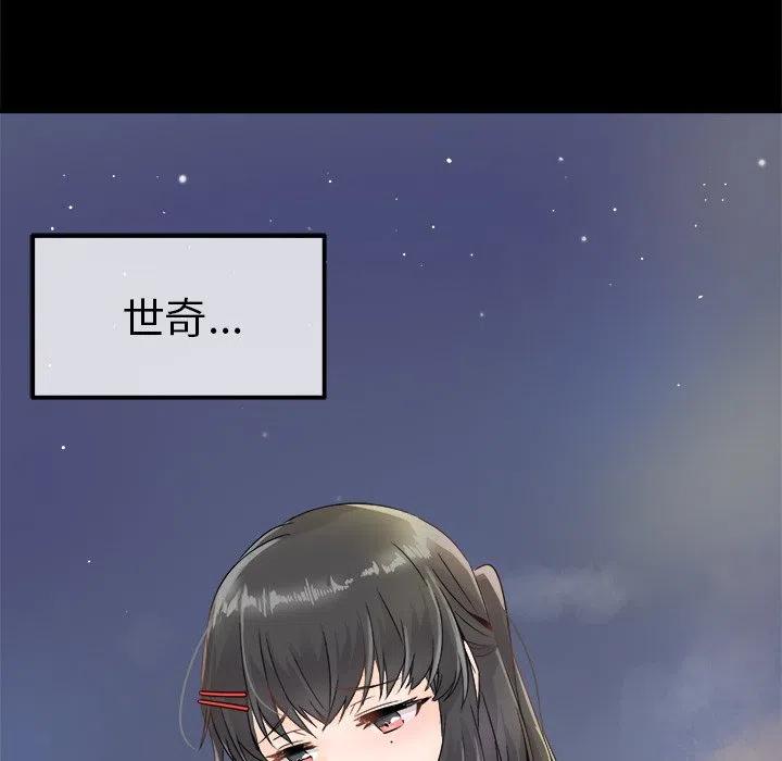 《执着于他》4 第8页