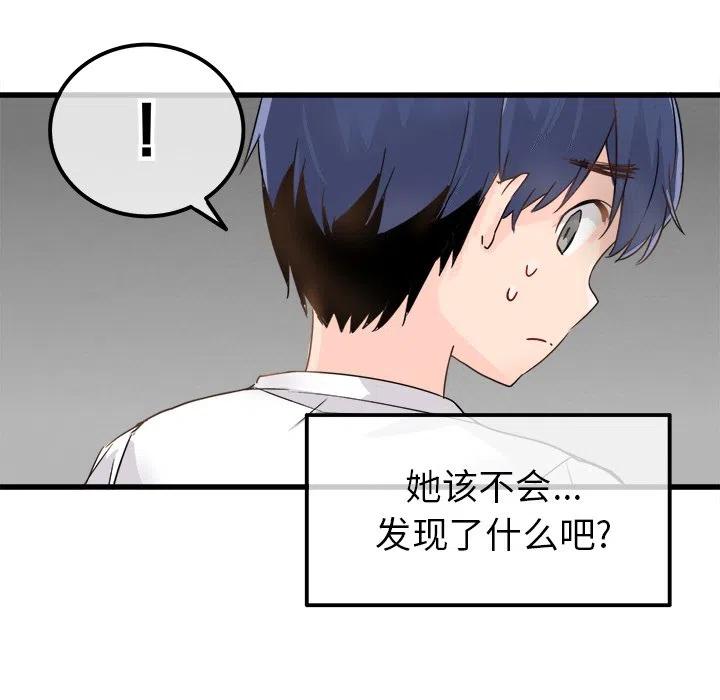 《执着于他》3 第10页