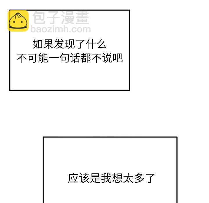 《执着于他》3 第11页