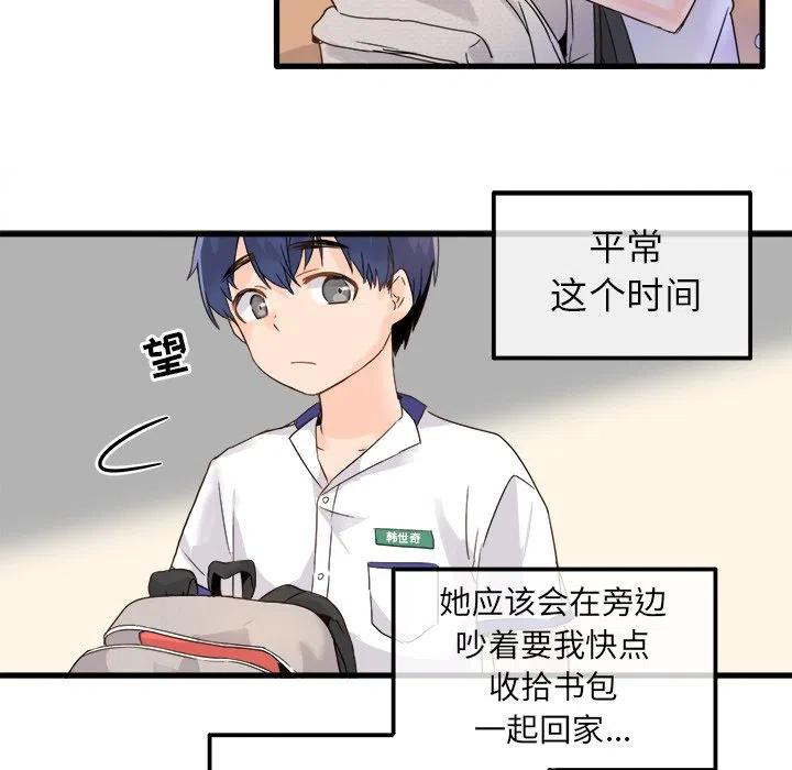 《执着于他》3 第15页