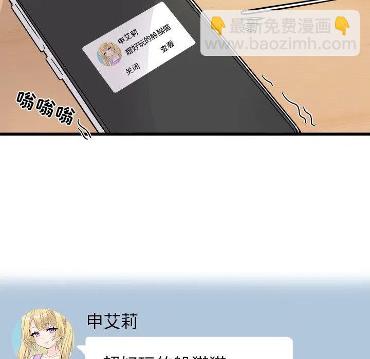 《执着于他》3 第18页