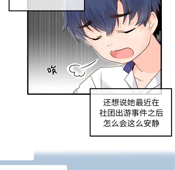《执着于他》3 第20页