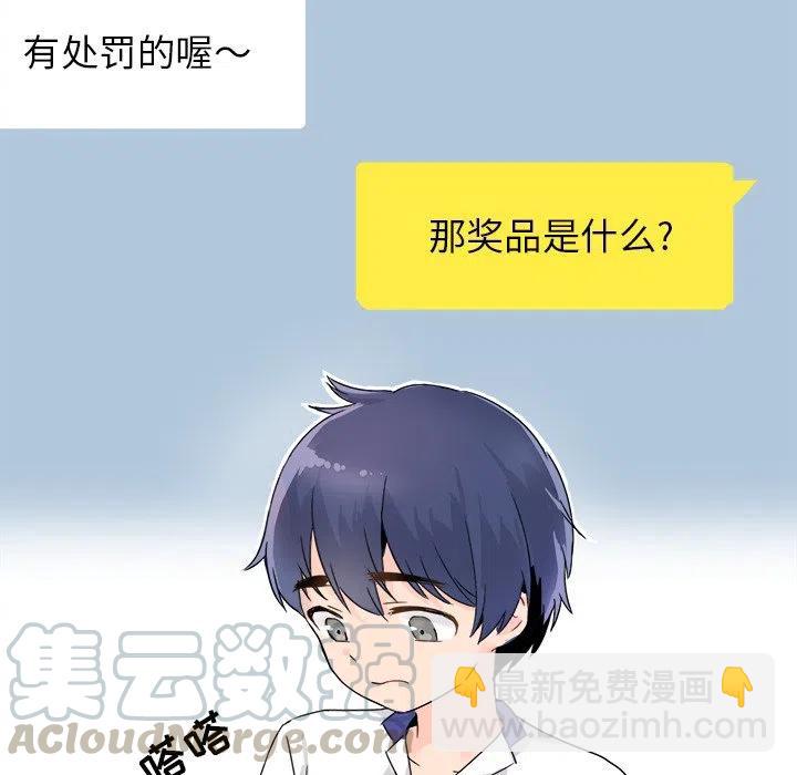 《执着于他》3 第21页
