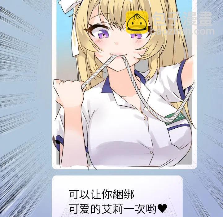 《执着于他》3 第23页