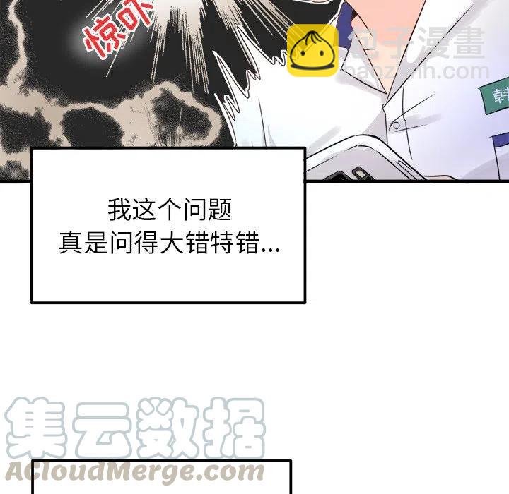 《执着于他》3 第25页