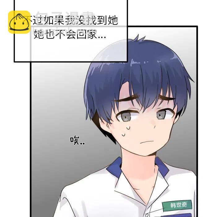 《执着于他》3 第26页