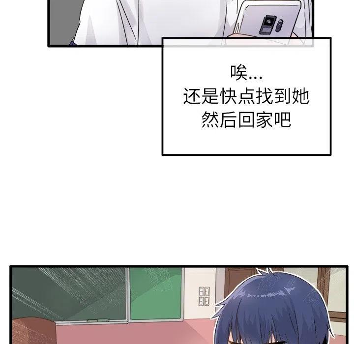 《执着于他》3 第27页