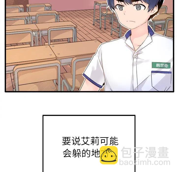 《执着于他》3 第28页