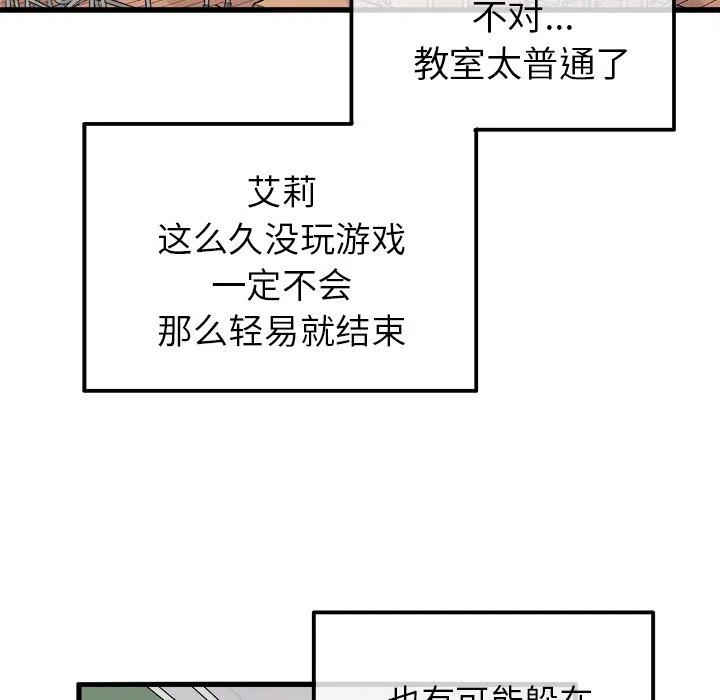 《执着于他》3 第30页