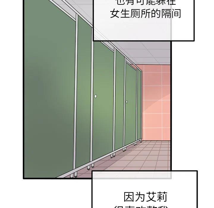 《执着于他》3 第31页