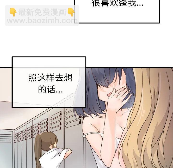 《执着于他》3 第32页