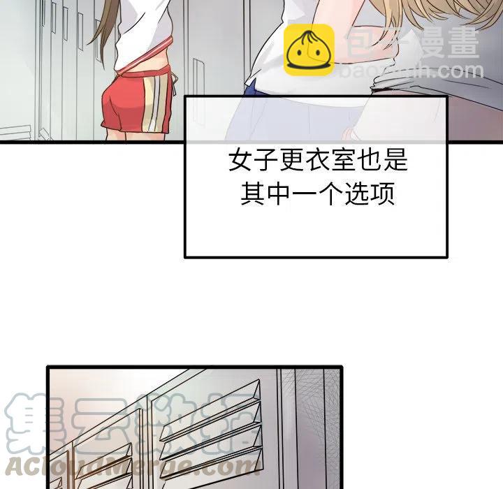 《执着于他》3 第33页