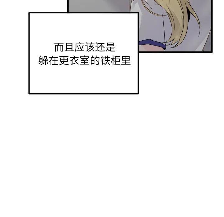 《执着于他》3 第35页
