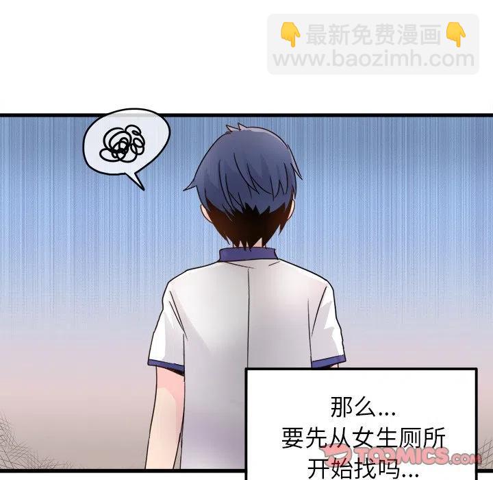 《执着于他》3 第36页