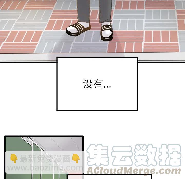 《执着于他》3 第41页