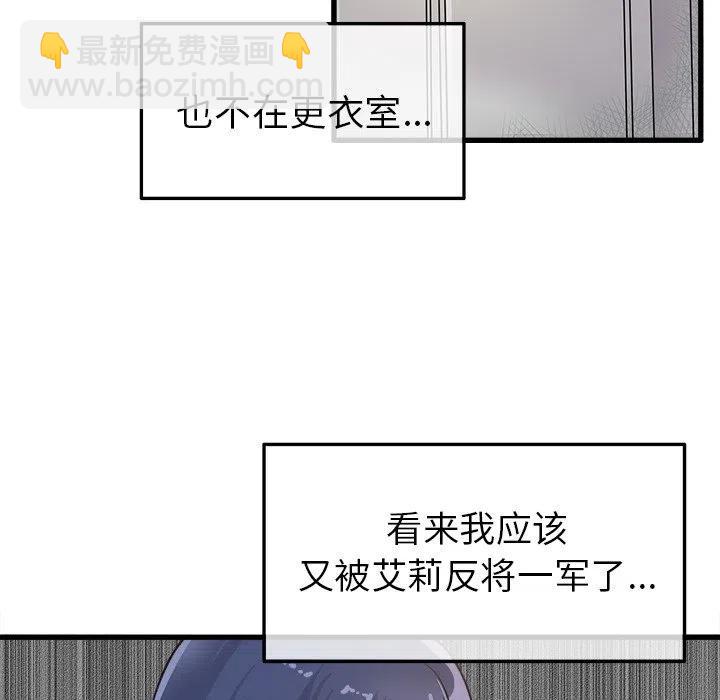 《执着于他》3 第43页