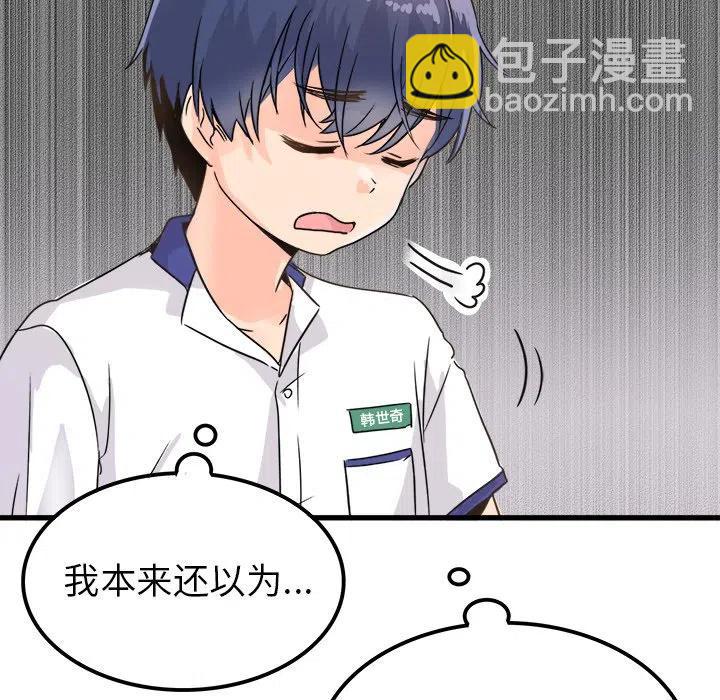 《执着于他》3 第44页