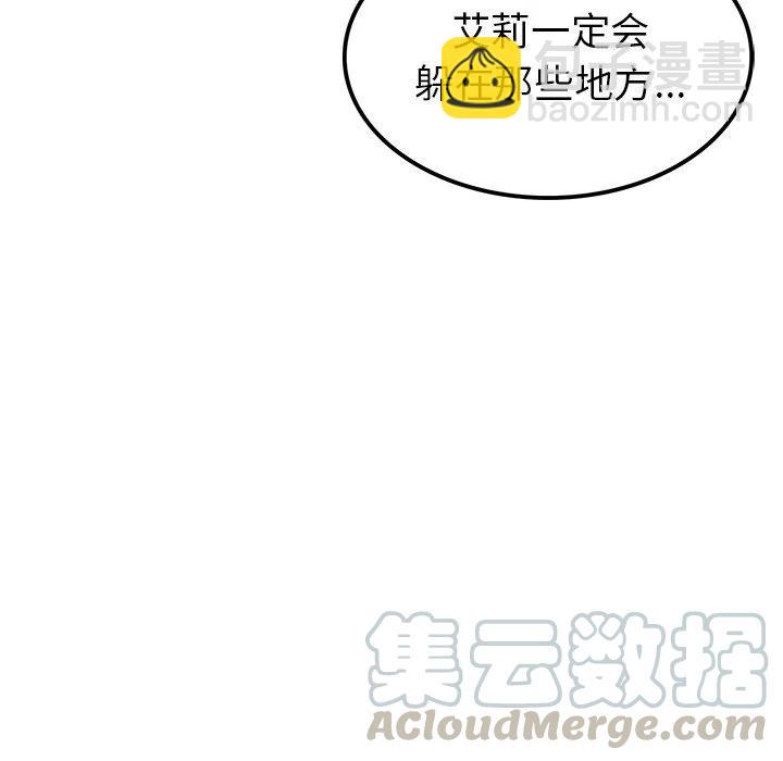 《执着于他》3 第45页