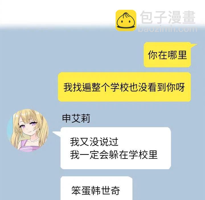 《执着于他》3 第47页