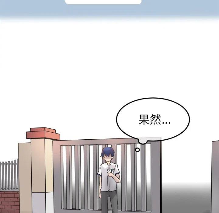 《执着于他》3 第48页