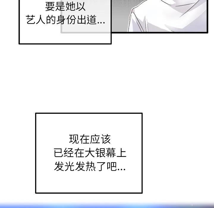 《执着于他》3 第6页