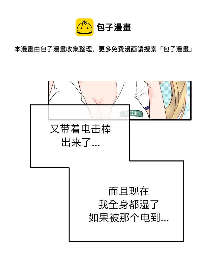 《执着于他》2 第11页
