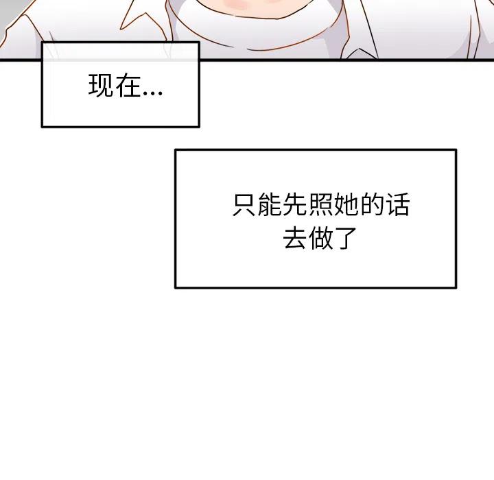 《执着于他》2 第14页
