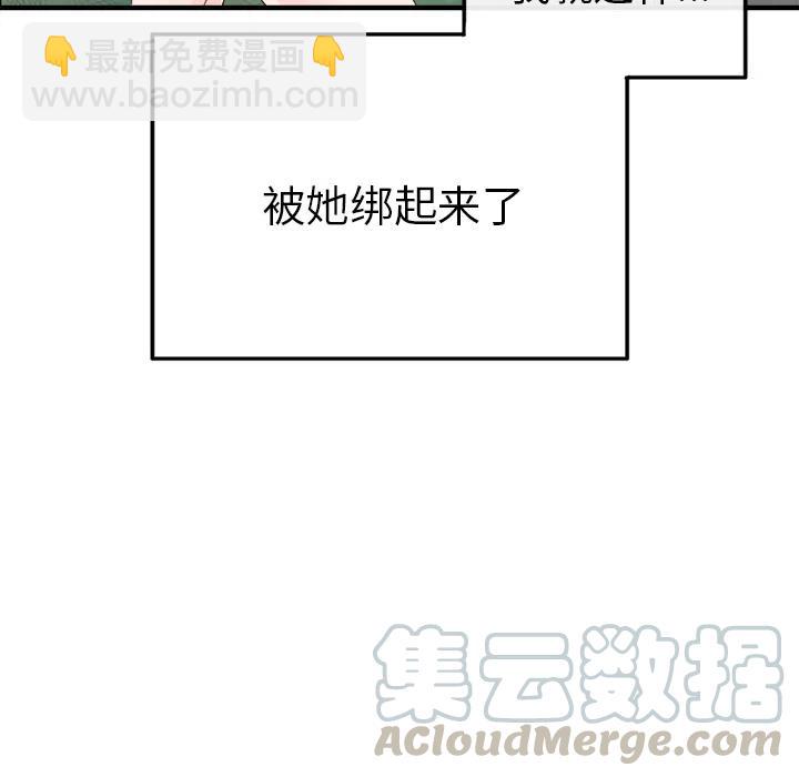 《执着于他》2 第17页
