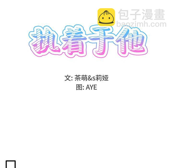 《执着于他》2 第18页