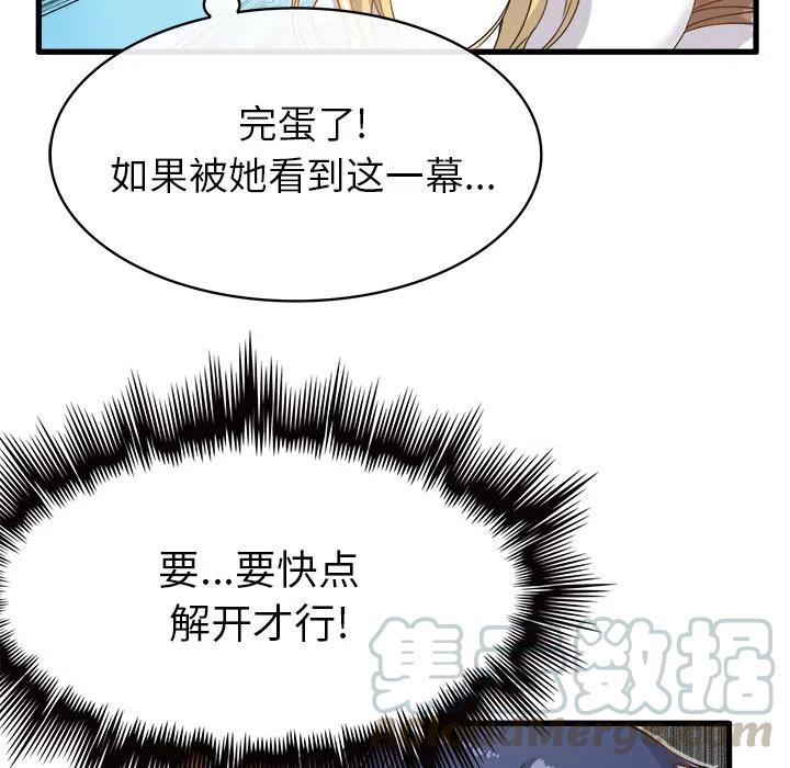 《执着于他》2 第25页
