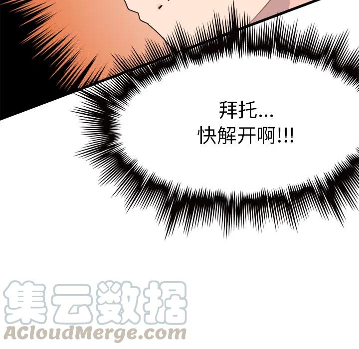 《执着于他》2 第29页