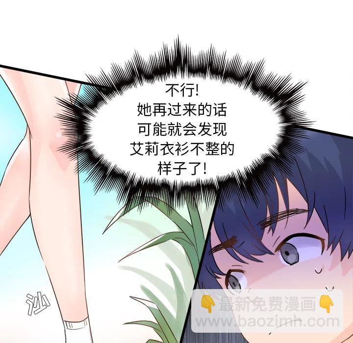 《执着于他》2 第42页