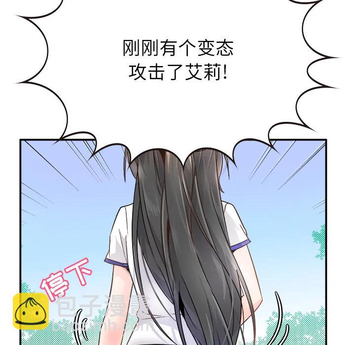 《执着于他》2 第44页