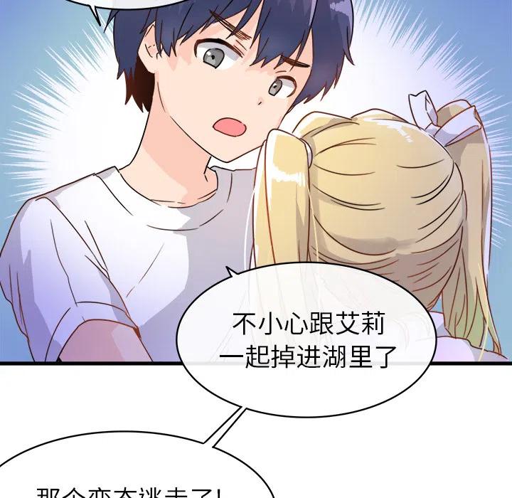 《执着于他》2 第47页