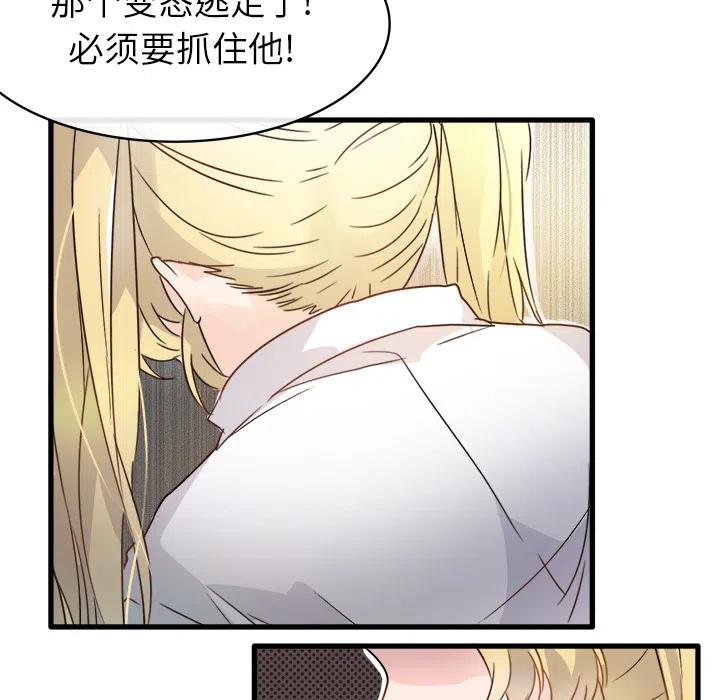 《执着于他》2 第48页
