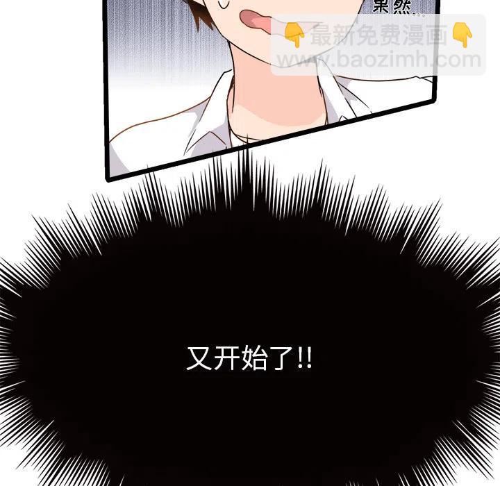 《执着于他》2 第8页