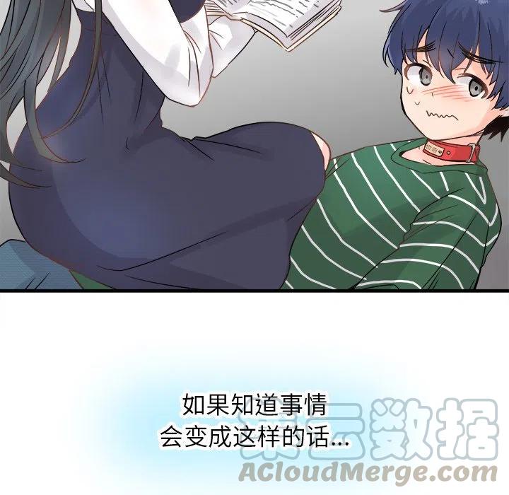 《执着于他》6 第13页