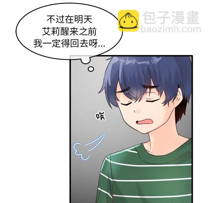 《执着于他》6 第19页