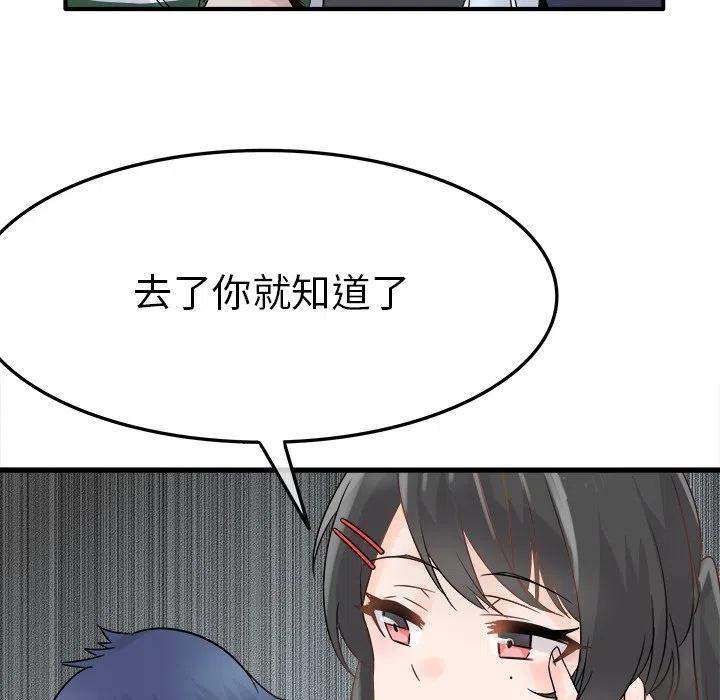《执着于他》6 第23页