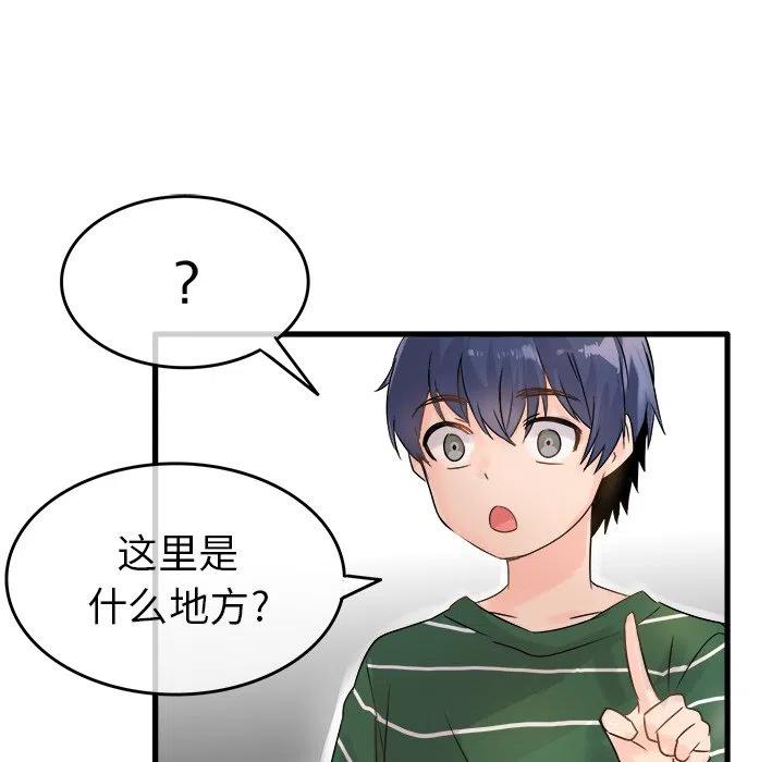《执着于他》6 第43页