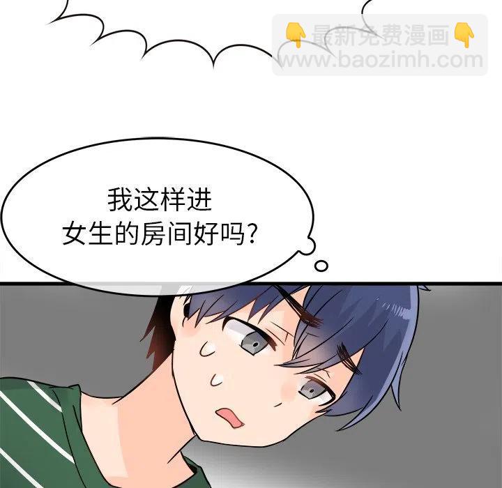 《执着于他》6 第47页