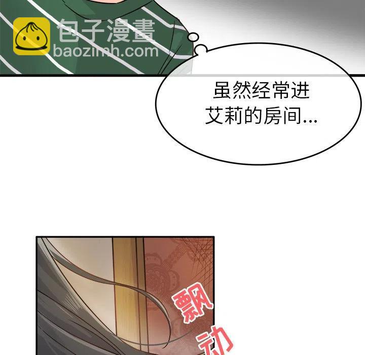 《执着于他》6 第48页
