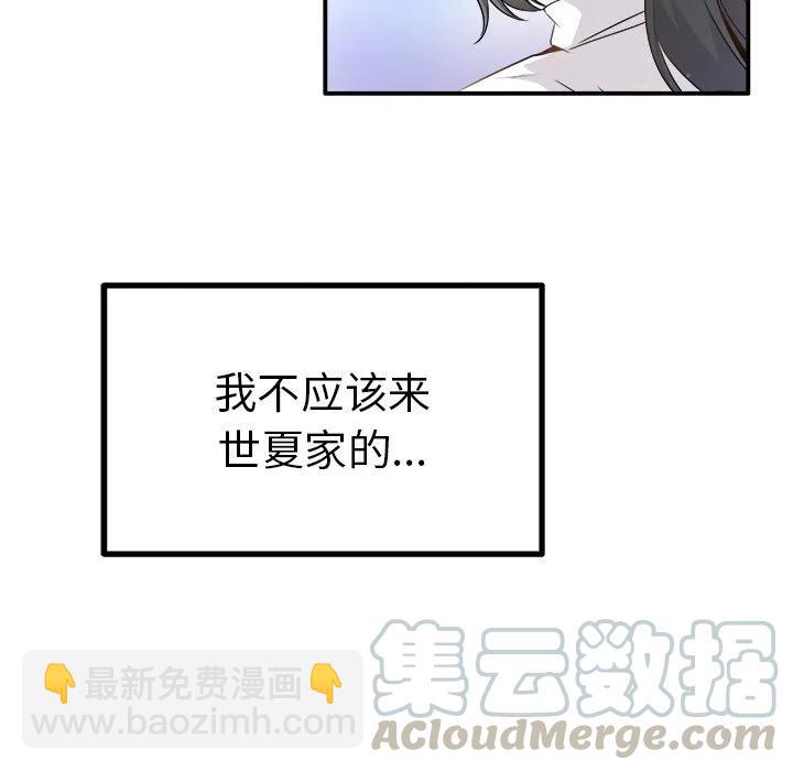 《执着于他》6 第9页