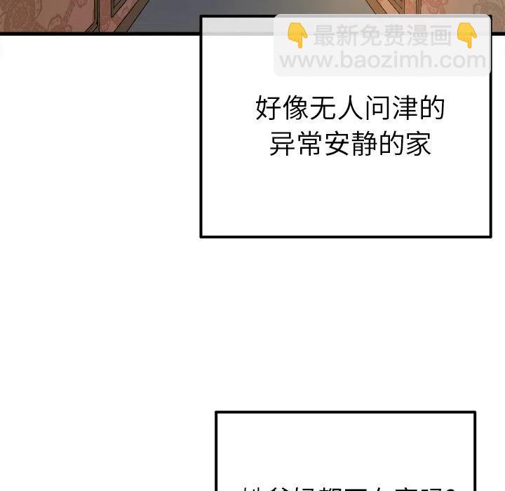 《执着于他》8 第10页