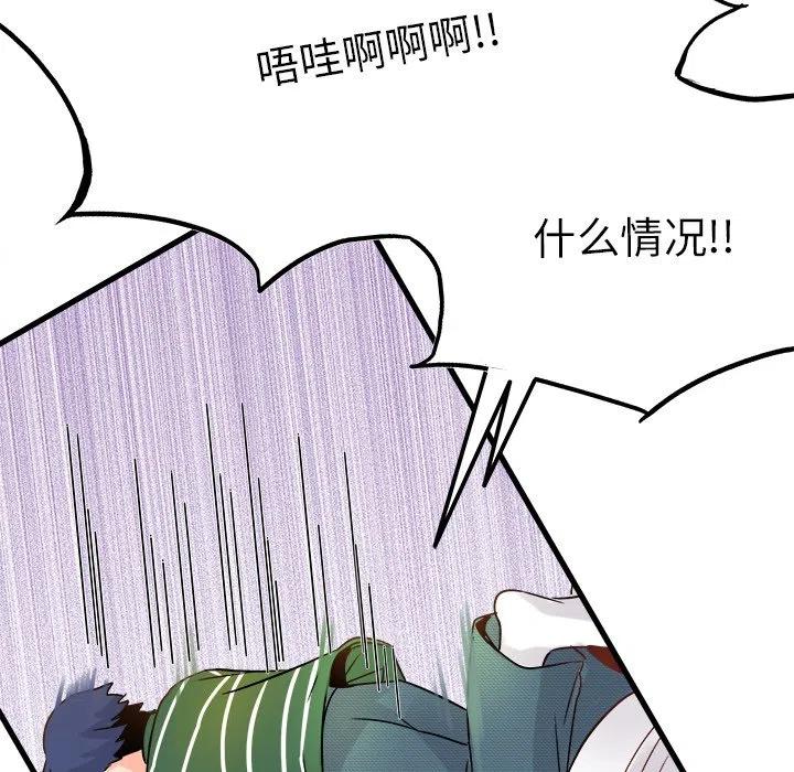 《执着于他》8 第28页
