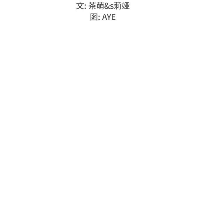 《执着于他》8 第31页