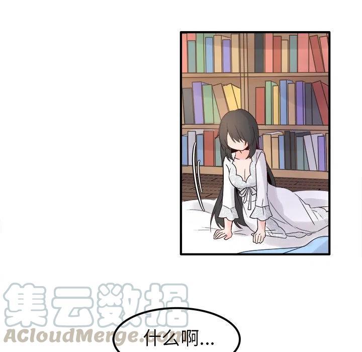《执着于他》8 第33页